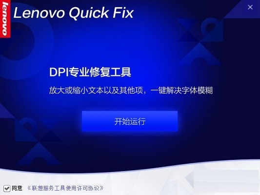 DPI专业修复工具