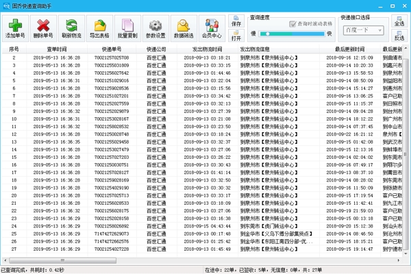 固乔快递批量查询助手