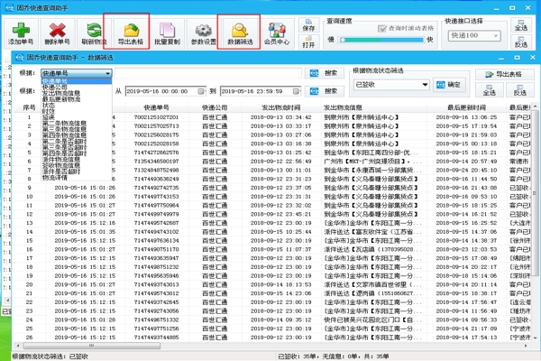 固乔快递批量查询助手