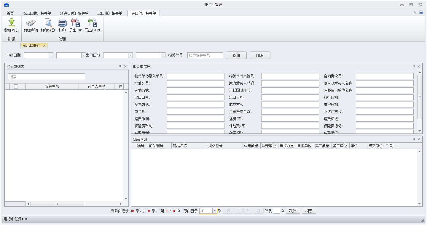 旭诺收付汇管理系统软件（收付通）