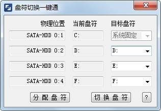 盘符切换一键通