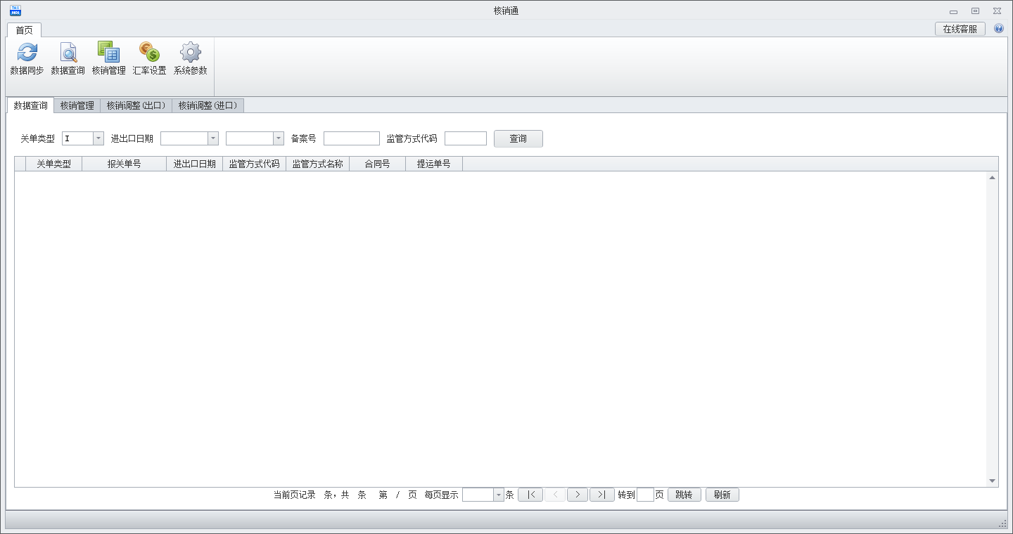 旭诺海关手册辅助核销系统软件