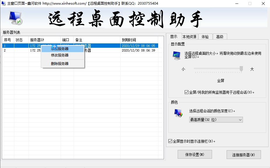 鑫河远程桌面控制助手