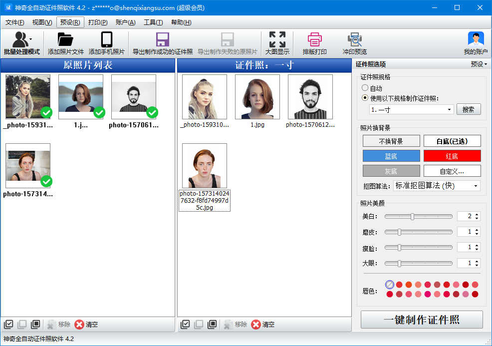 神奇全自动证件照软件