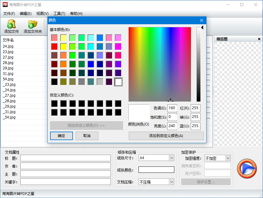 淘淘图片转PDF之星