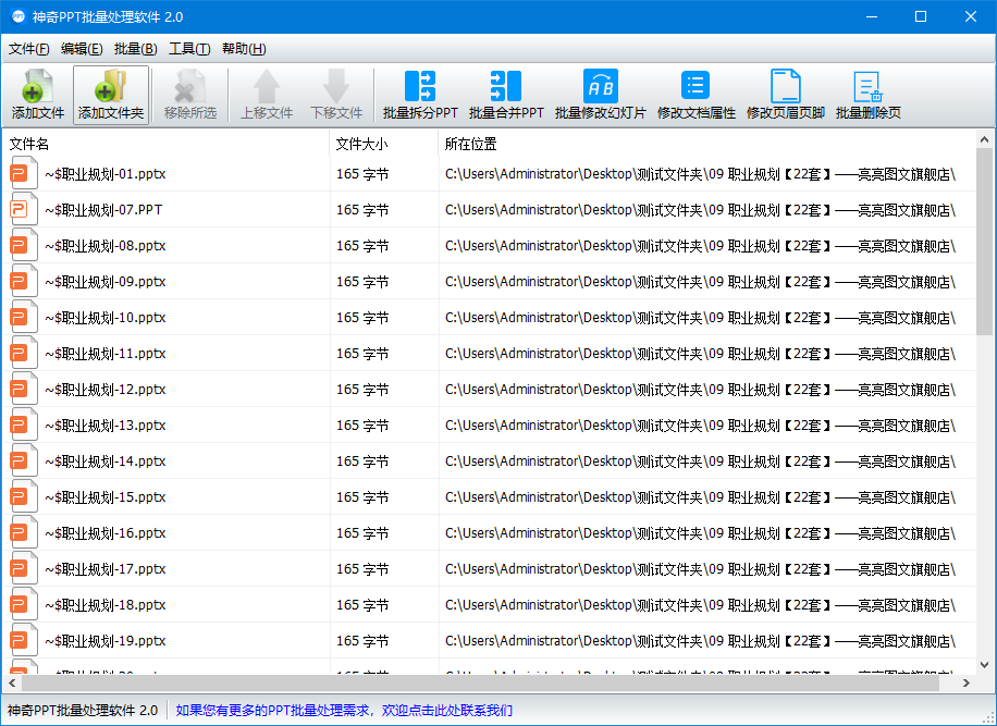 神奇PPT批量处理软件