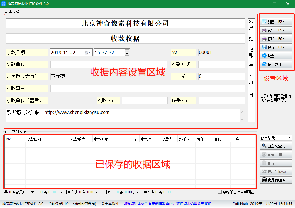 神奇简洁收据打印软件