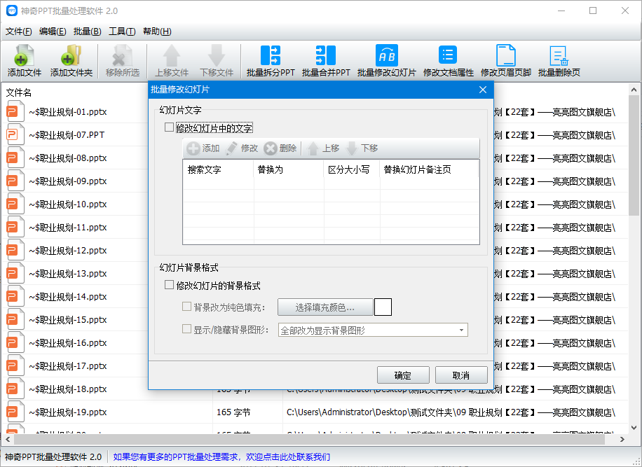 神奇PPT批量处理软件