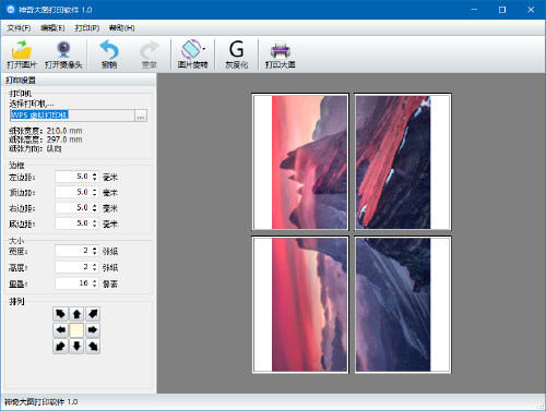 神奇大图打印软件