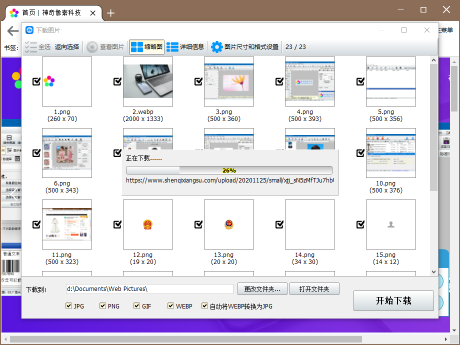 神奇网页图片下载软件