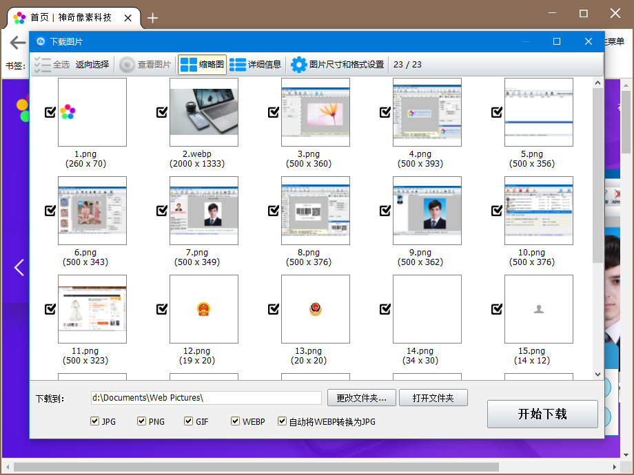 神奇网页图片下载软件