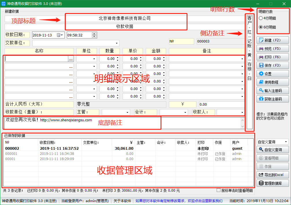 神奇通用收据打印软件