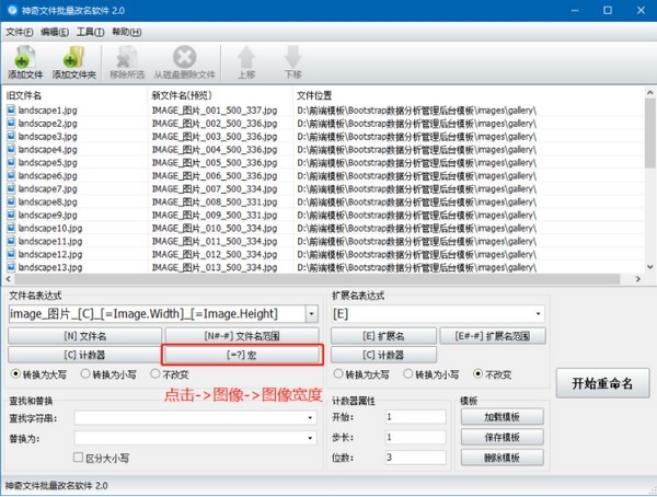 神奇文件批量改名软件