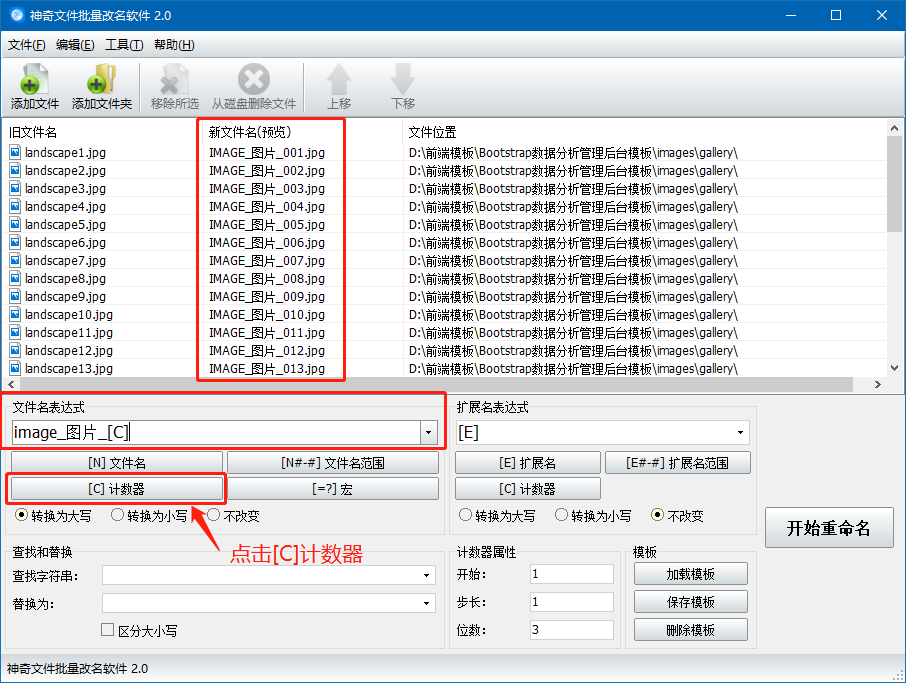 神奇文件批量改名软件