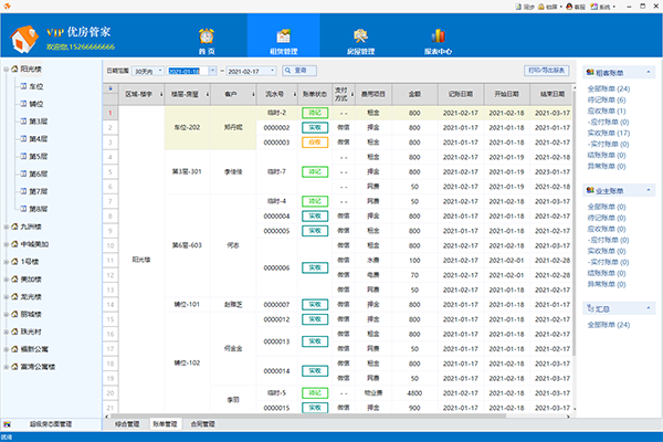 优房管家旗舰版