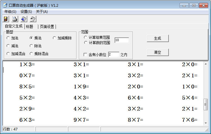 口算自动生成器