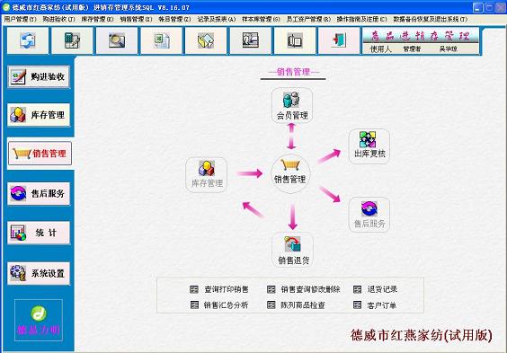 德易力明家纺销售管理系统