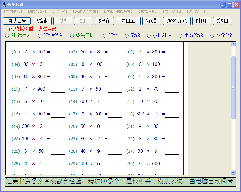 计算题卡