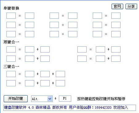 键盘改键软件