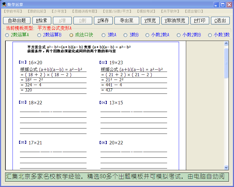 数学运算