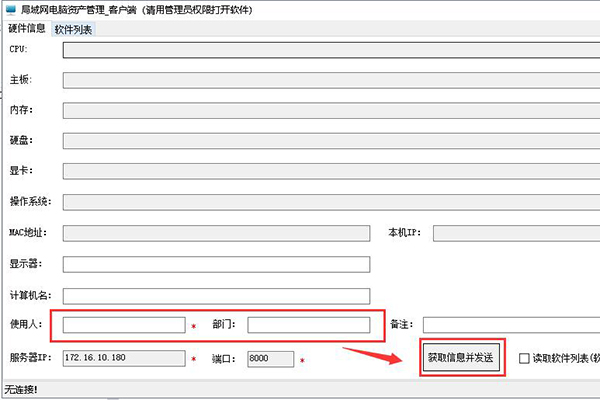 局域网电脑资产管理