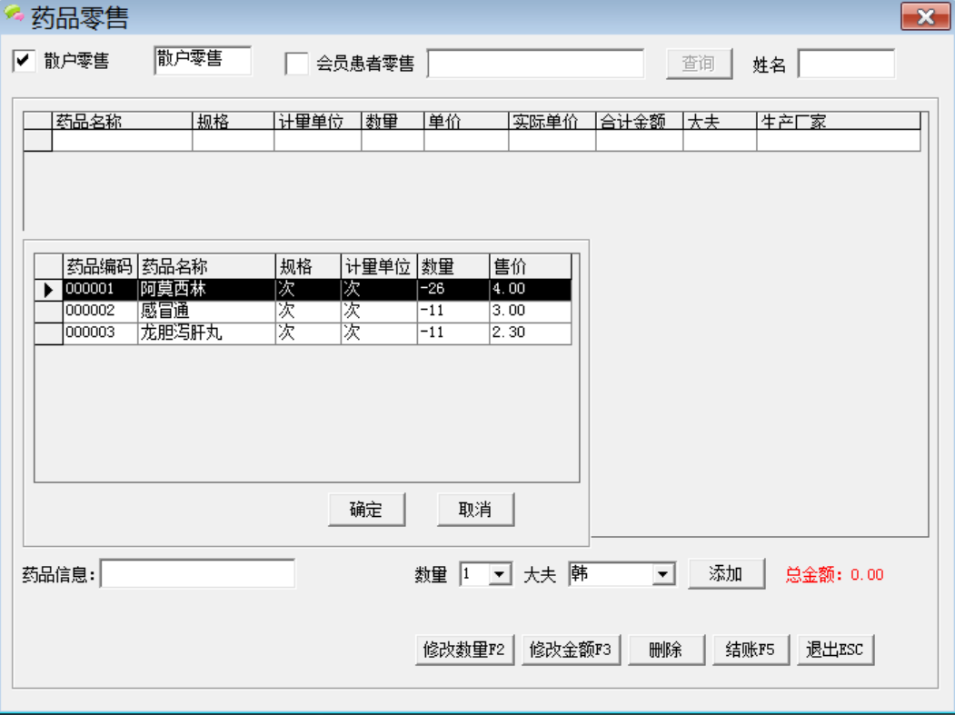 易欣中西医门诊管理系统