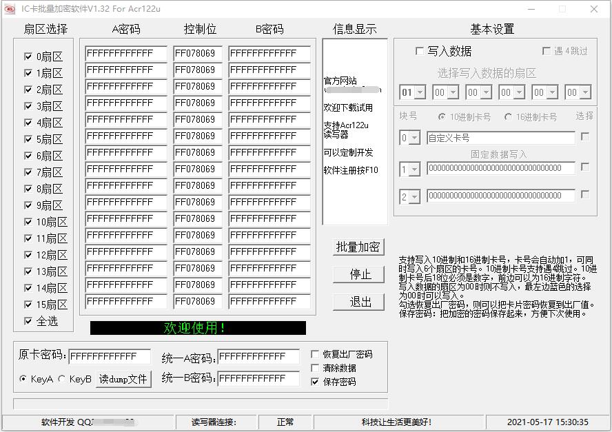 IC卡批量加密软件