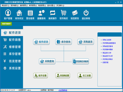 领智汽车维修管理系统