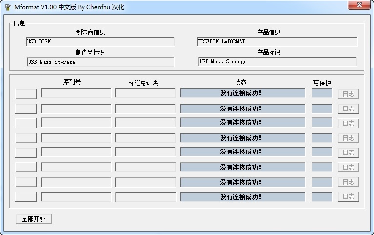 万能U盘修复工具