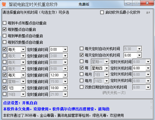 智能电脑定时关机重启软件