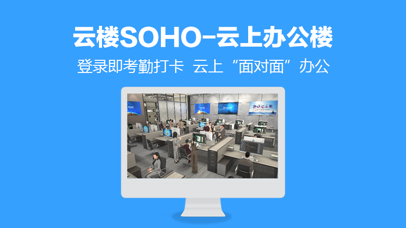 云楼SOHO