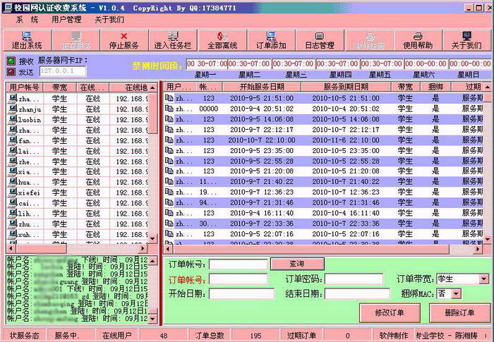 校园网认证系统