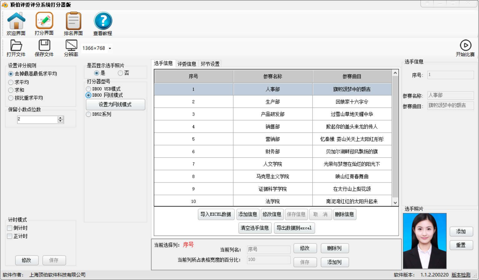 上海顶伯评委评分系统