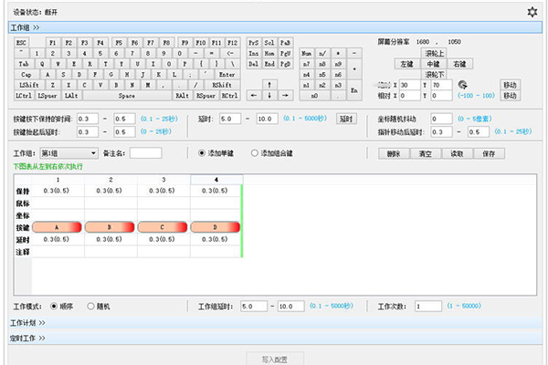 第四代键盘点击器-配置工具