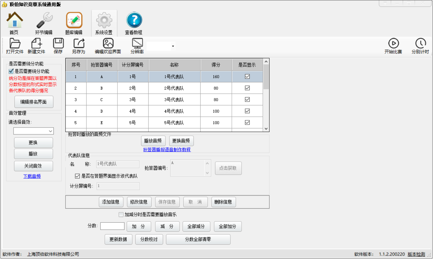 顶伯知识竞赛系统