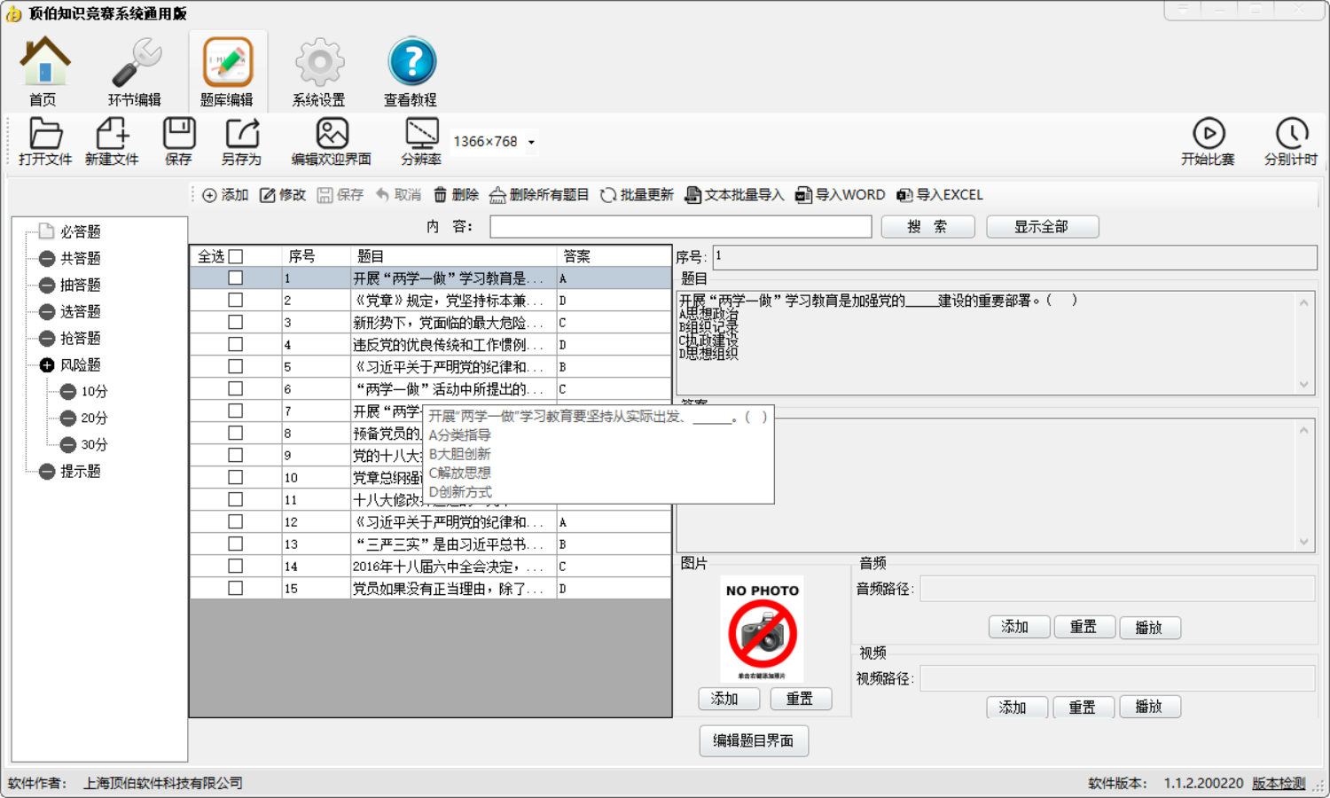 顶伯知识竞赛系统