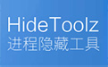 HideToolz(隐藏进程工具) 32/64