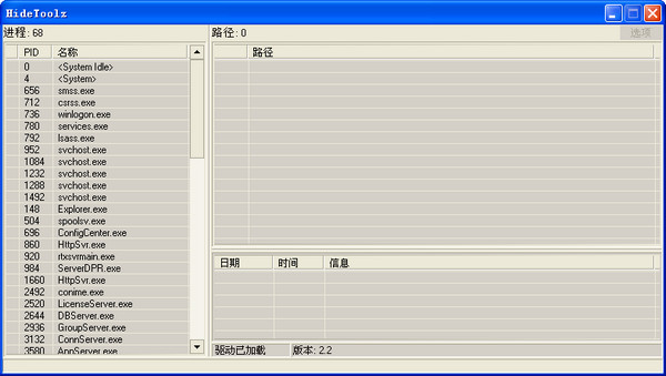 HideToolz(隐藏进程工具) 32/64