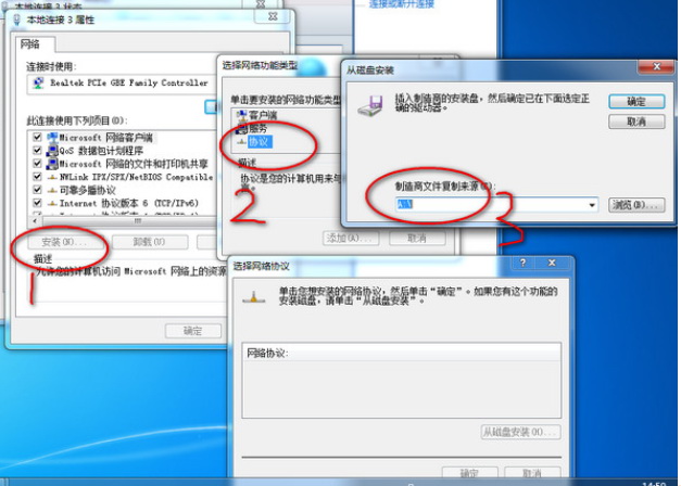 win7 ipx协议