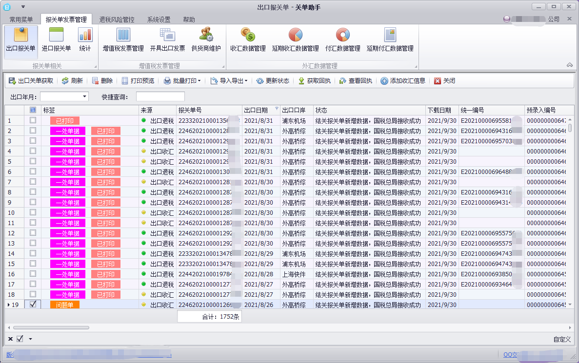 关单助手软件V6.3.34