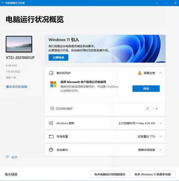 电脑健康状况检查软件Win11版