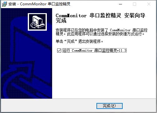 CommMonitor串口监视精灵软件