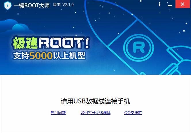 卓大师一键root