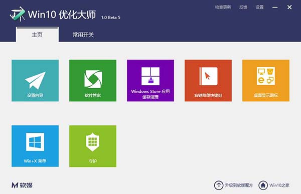 Win10优化大师