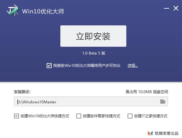 Win10优化大师