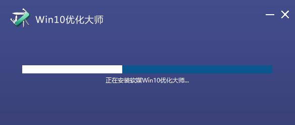 Win10优化大师