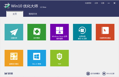 Win10优化大师