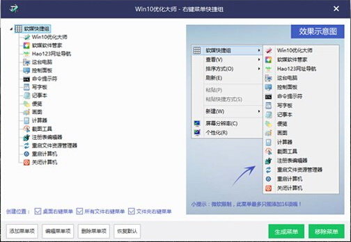 Win10优化大师