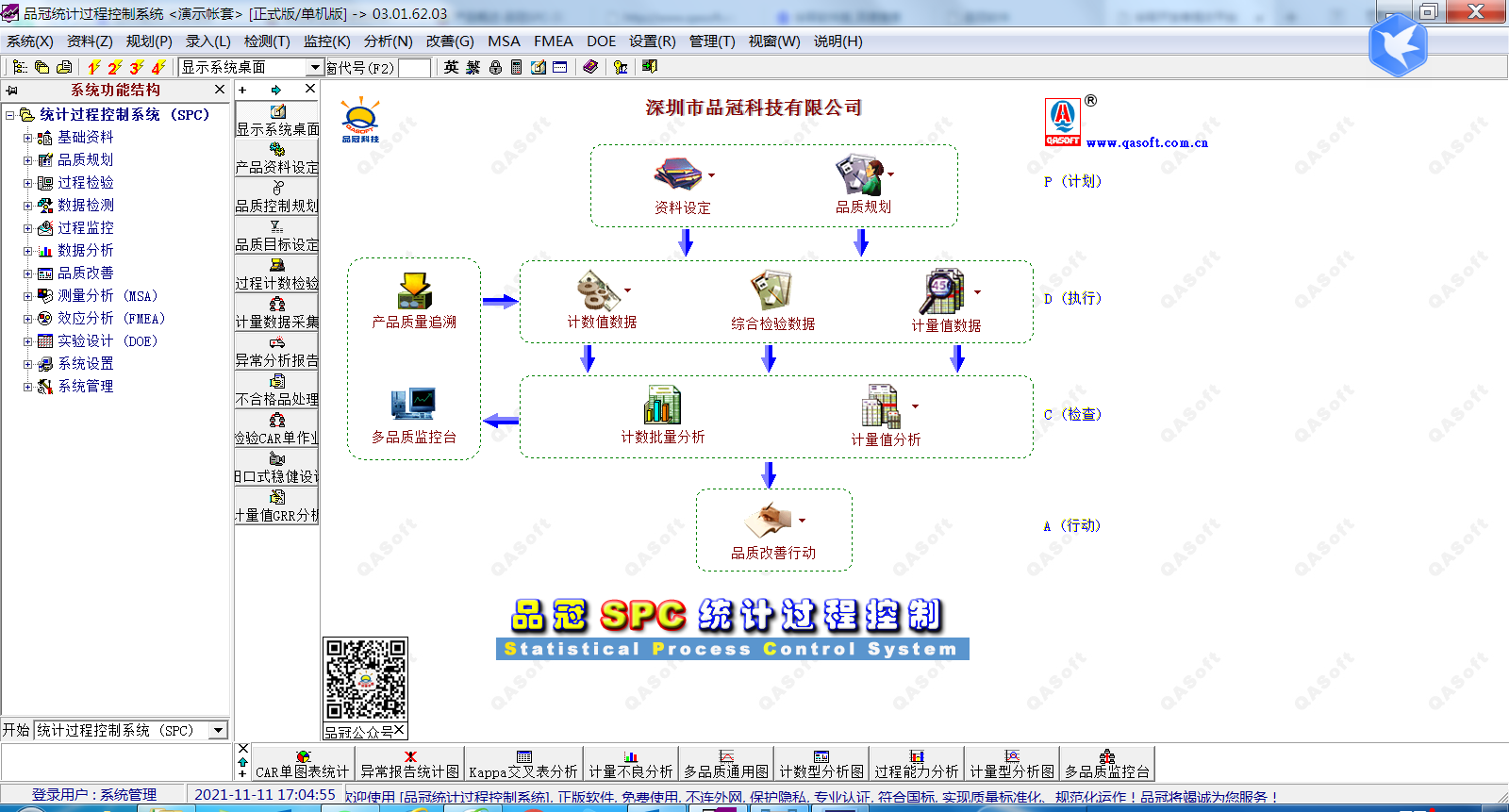 品冠QMS质量管理软件