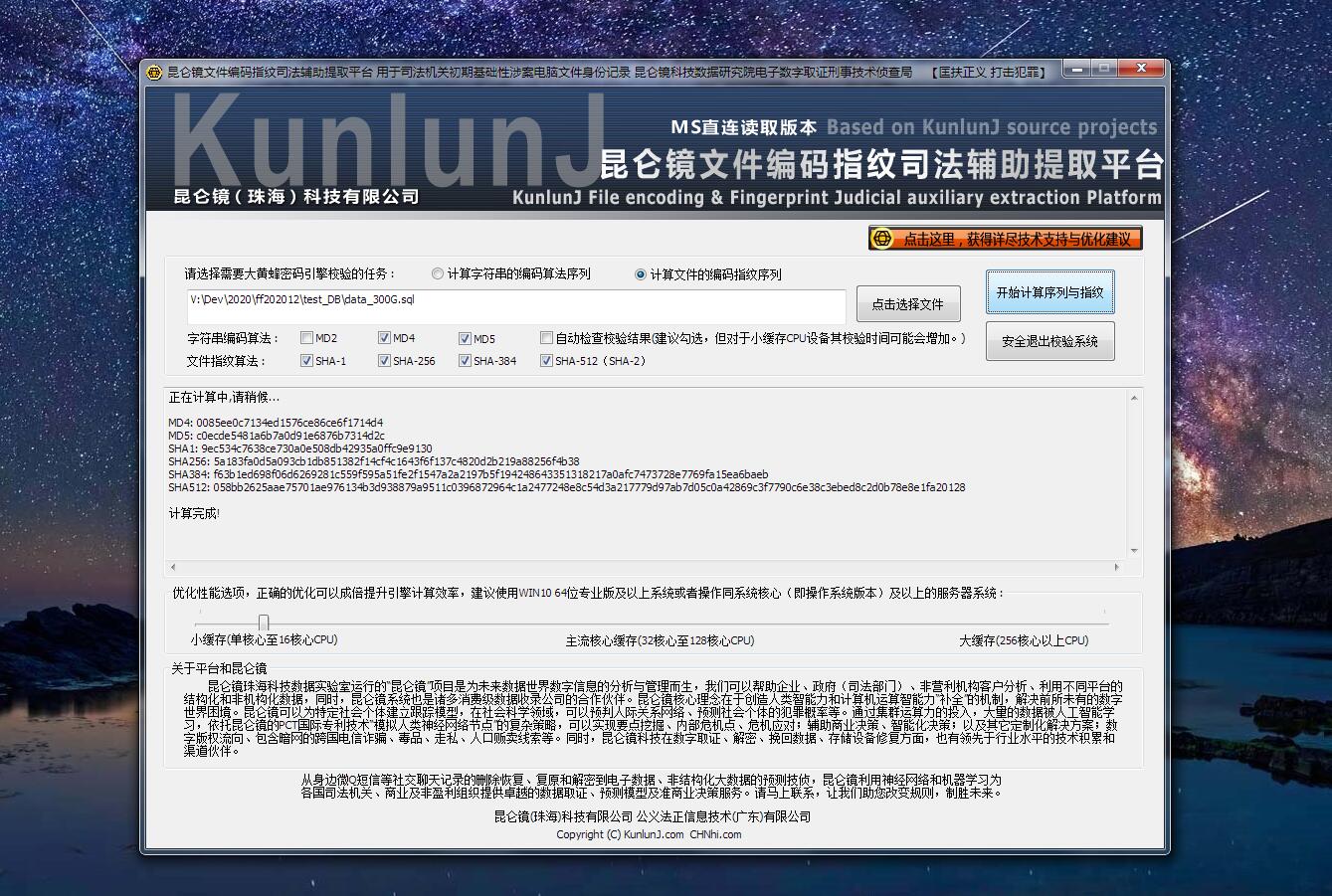 昆仑镜系统文件编码指纹司法辅助提取平台